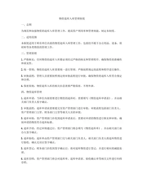 物资退库入库管理制度