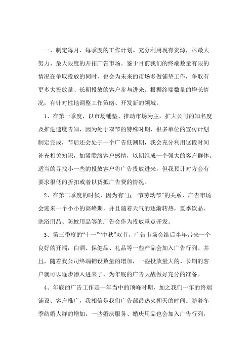 传媒公司工作计划(可编辑修改word版)