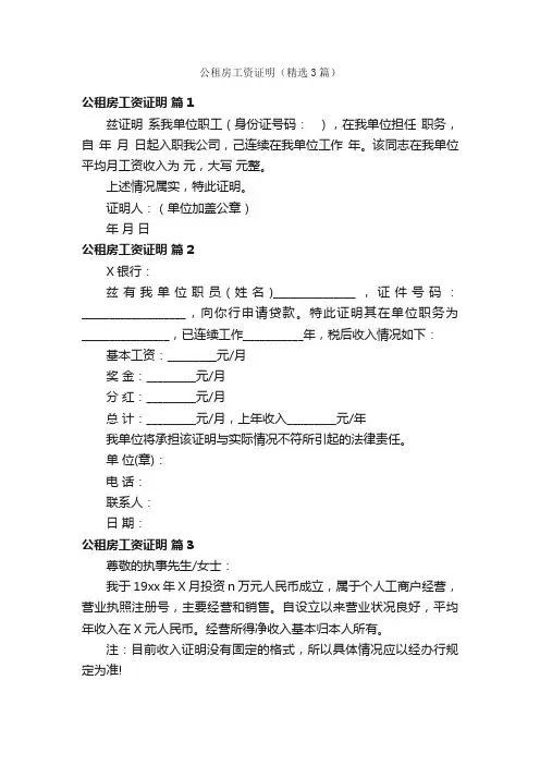 公租房工资证明（精选3篇）