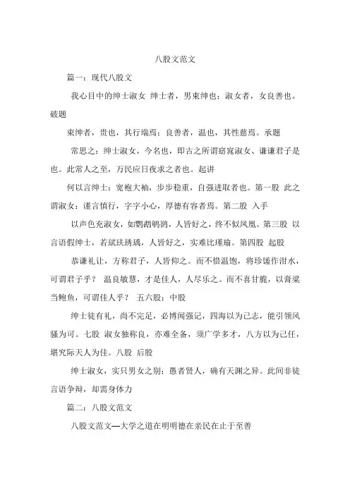八股文范文