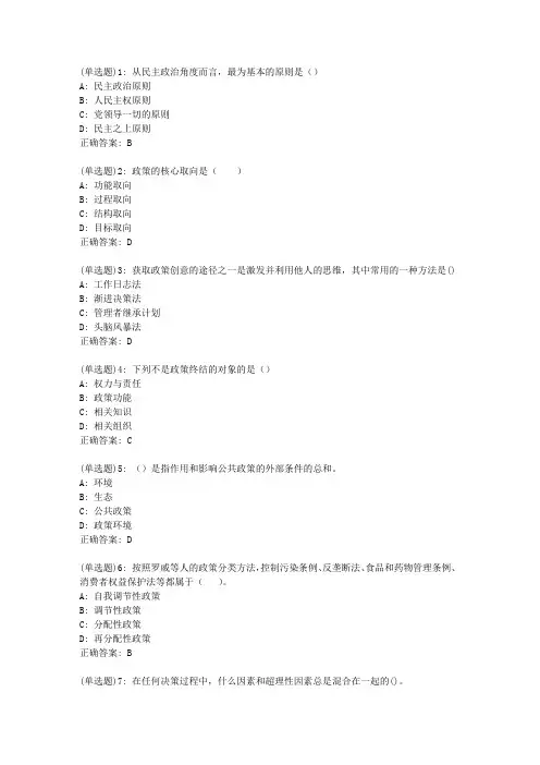 东师《公共政策导论》20春在线作业2答案15