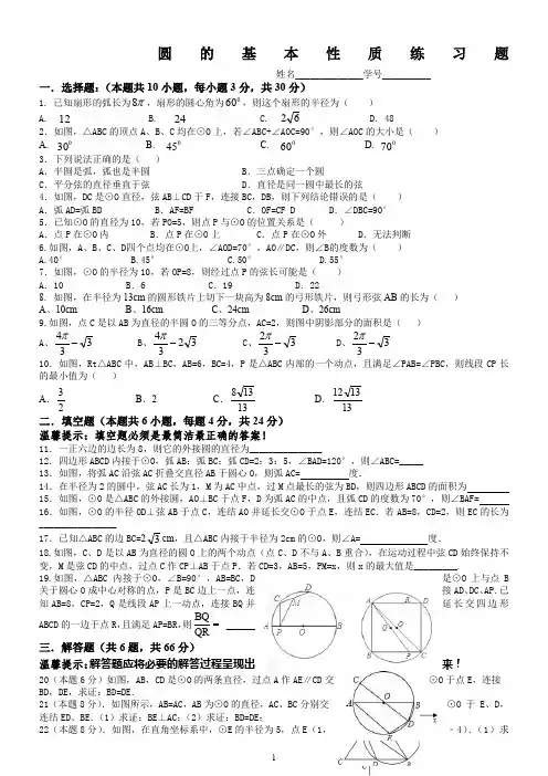 圆的基本性质练习题