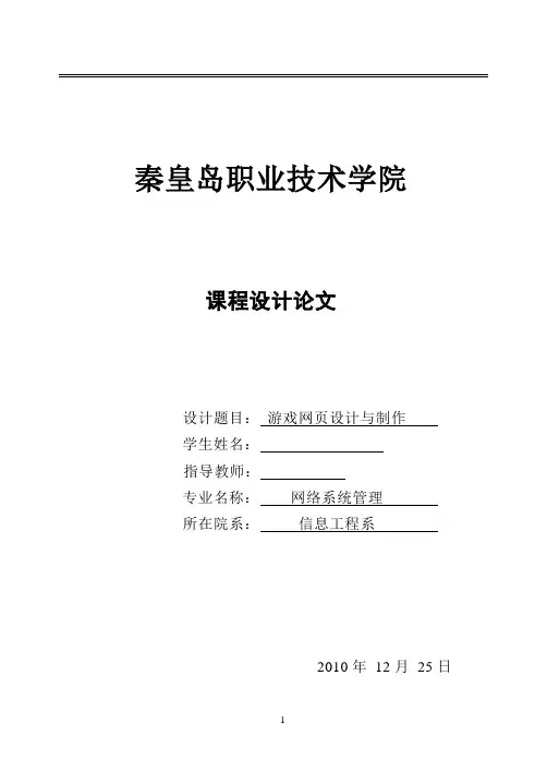 游戏网页设计与制作论文