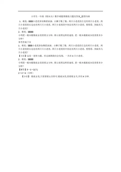 小学生一年级《锯木头》数学难题奥数练习题及答案_题型归纳 