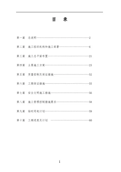 独立基础施工组织设计方案2