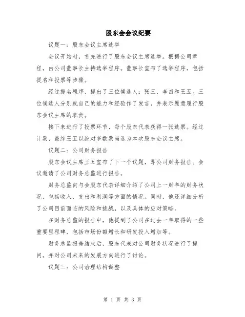 股东会会议纪要