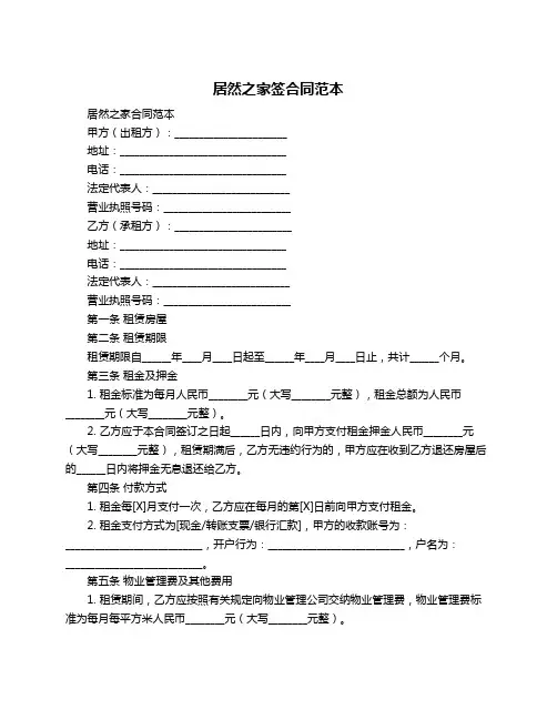 居然之家签合同范本