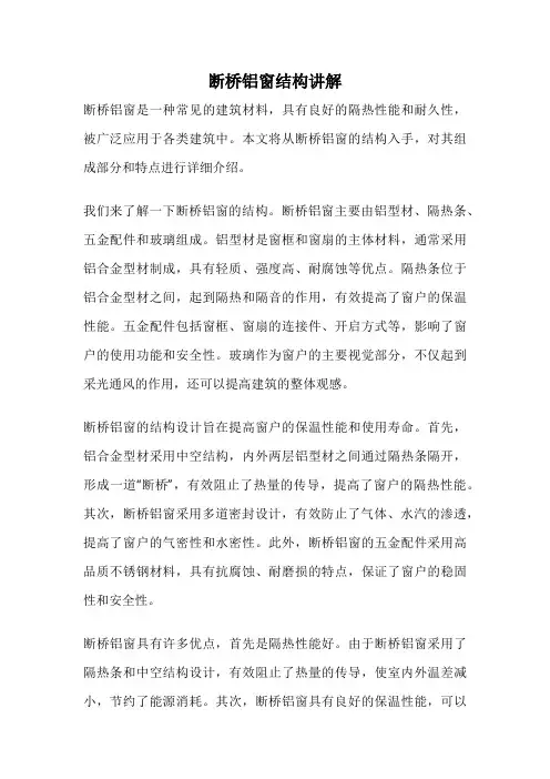 断桥铝窗结构讲解