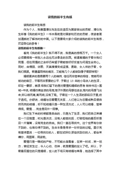 读我的前半生有感