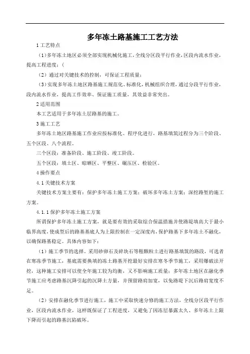多年冻土路基施工工艺方法