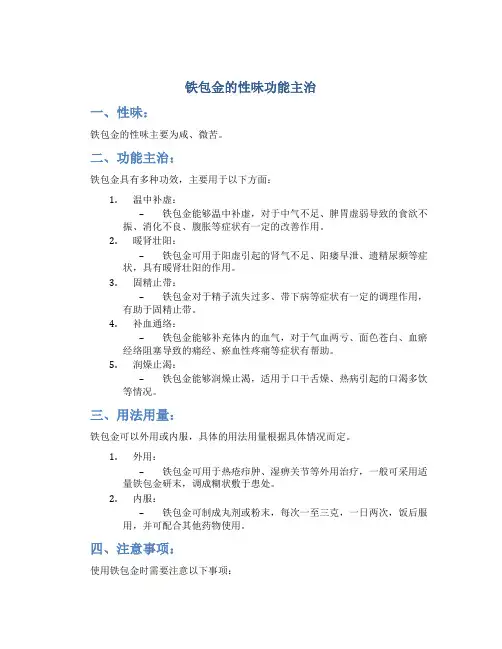 铁包金的性味功能主治