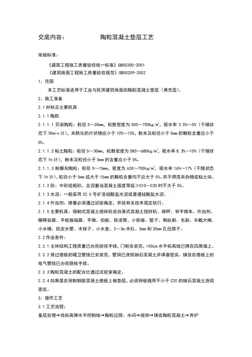 陶粒回填工艺技术交底内容