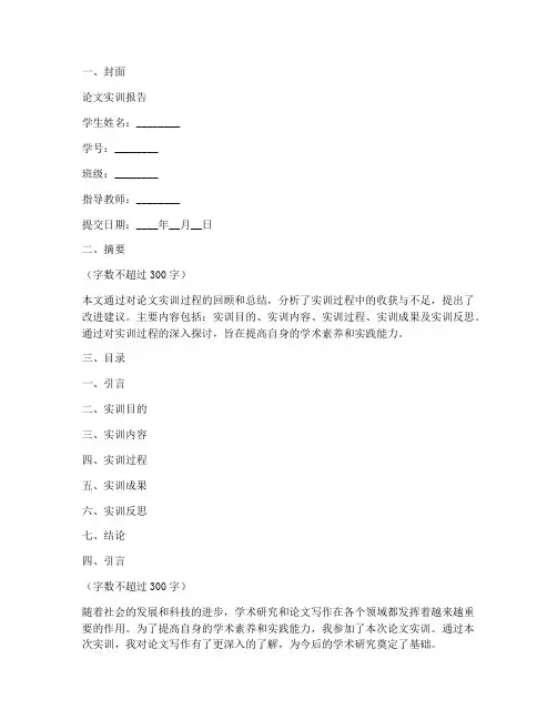 论文实训报告格式