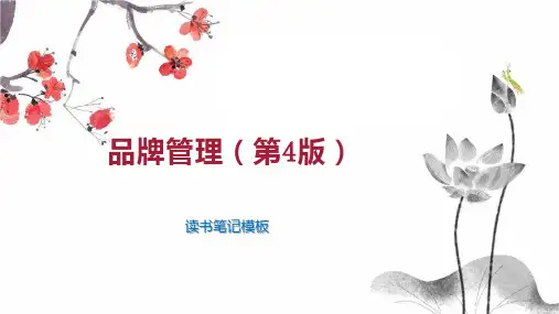 品牌管理(第4版)