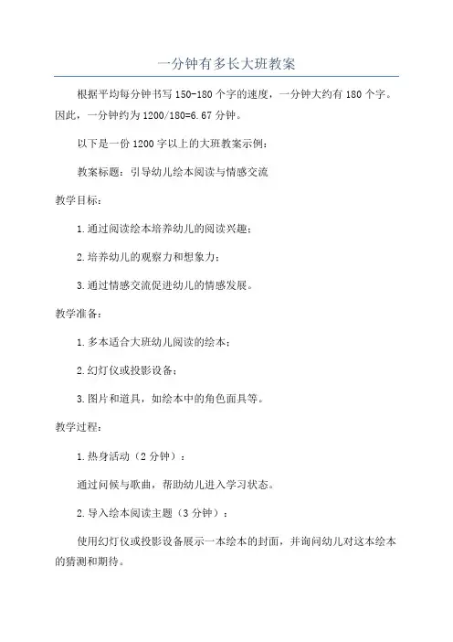 一分钟有多长大班教案