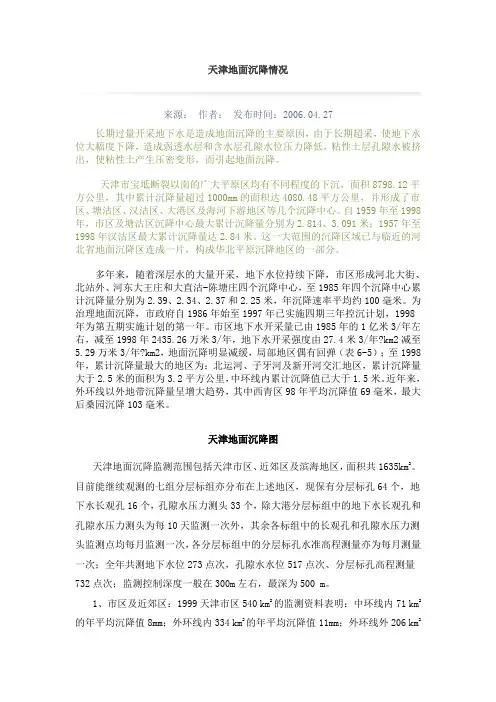 天津地面沉降情况