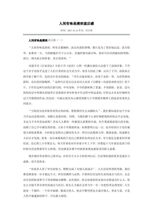 人间有味是清欢读后感