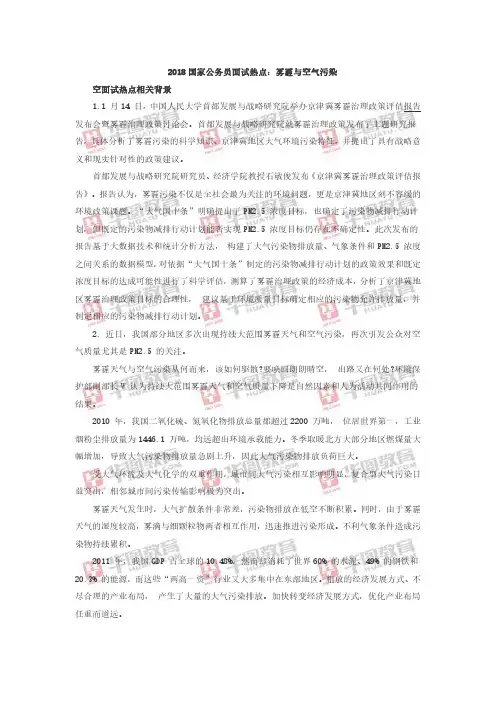 2018国家公务员面试热点：雾霾与空气污染