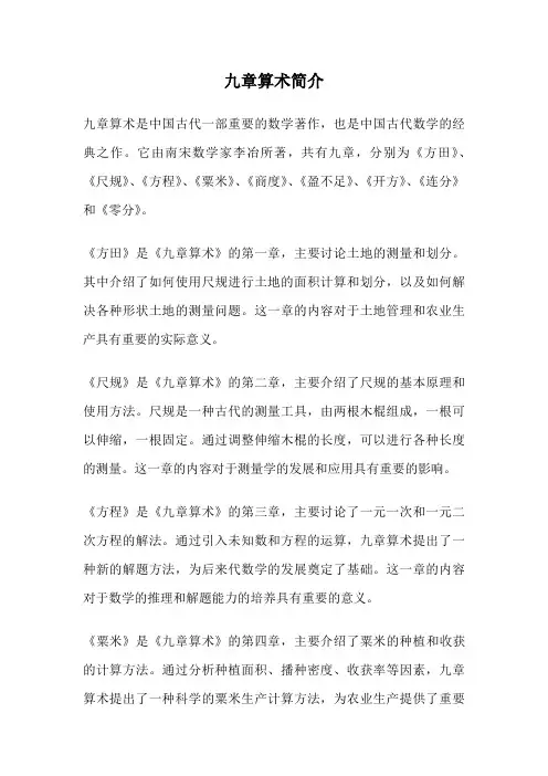 九章算术简介