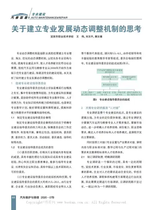 关于建立专业发展动态调整机制的思考