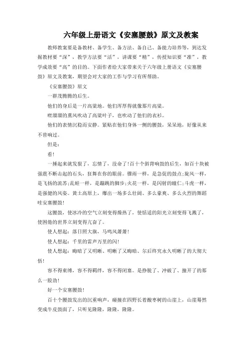 六年级上册语文《安塞腰鼓》原文及教案