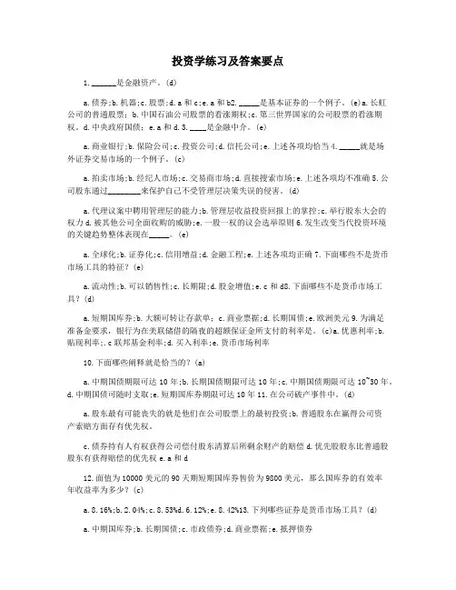 投资学练习及答案要点