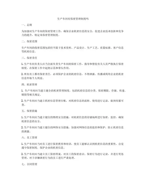 生产车间有保密管理制度吗