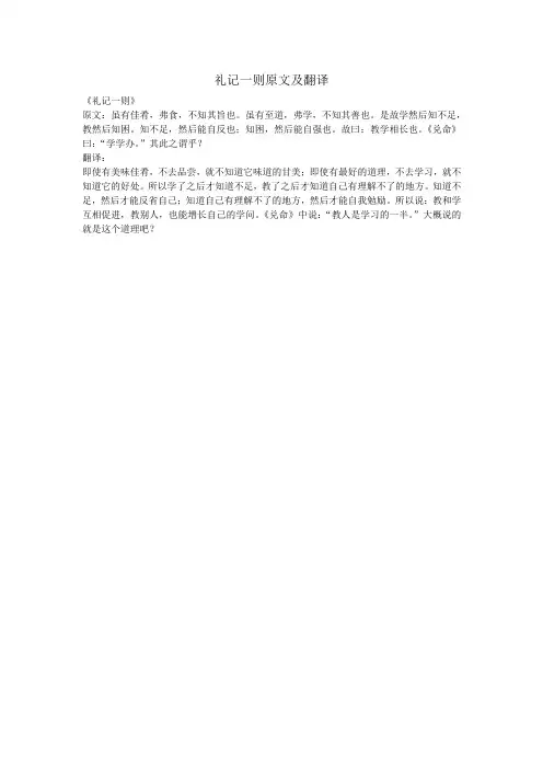 礼记一则原文及翻译