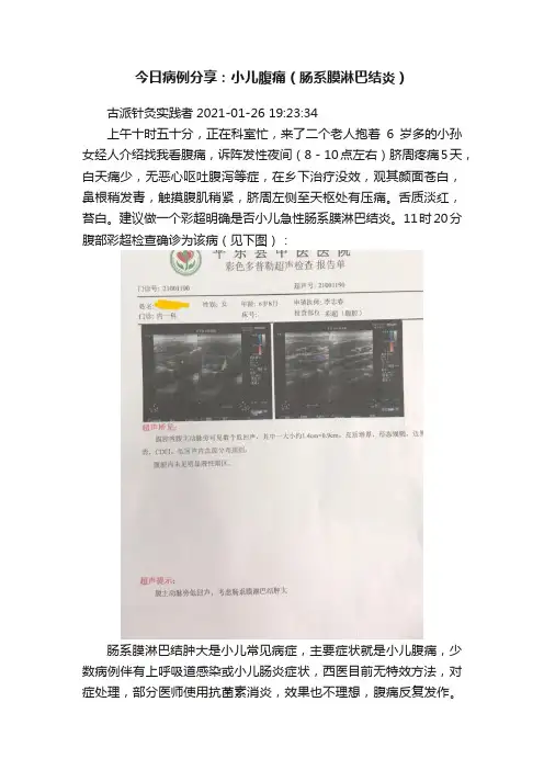 今日病例分享：小儿腹痛（肠系膜淋巴结炎）