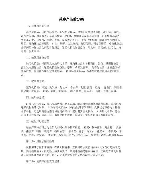 美容产品的分类