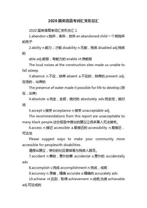2020届英语高考词汇变形总汇