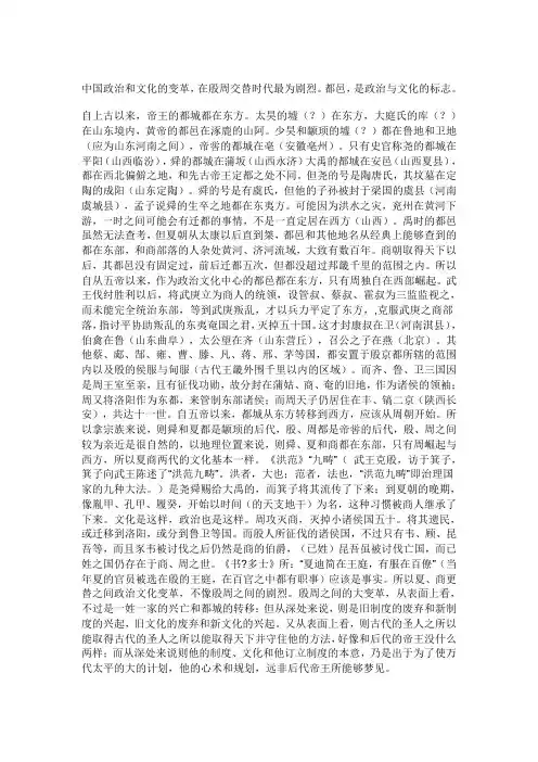 王国维殷周制度论译文