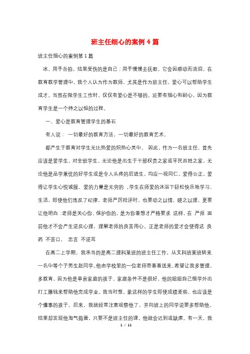 班主任细心的案例4篇