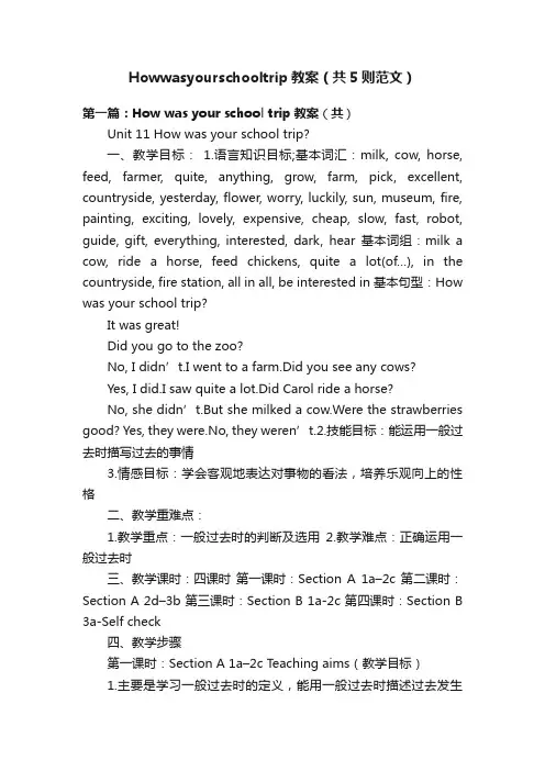 Howwasyourschooltrip教案（共5则范文）