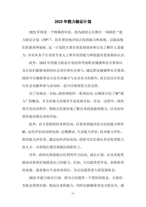 2023年能力验证计划