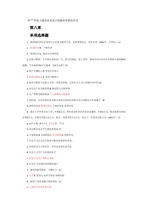政治毛概第8一15章考试复习题及其答案