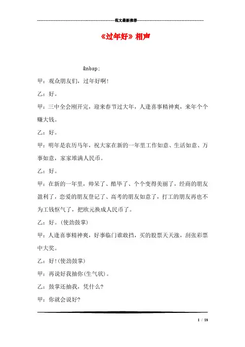《过年好》相声