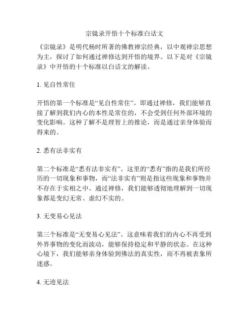 宗镜录开悟十个标准白话文