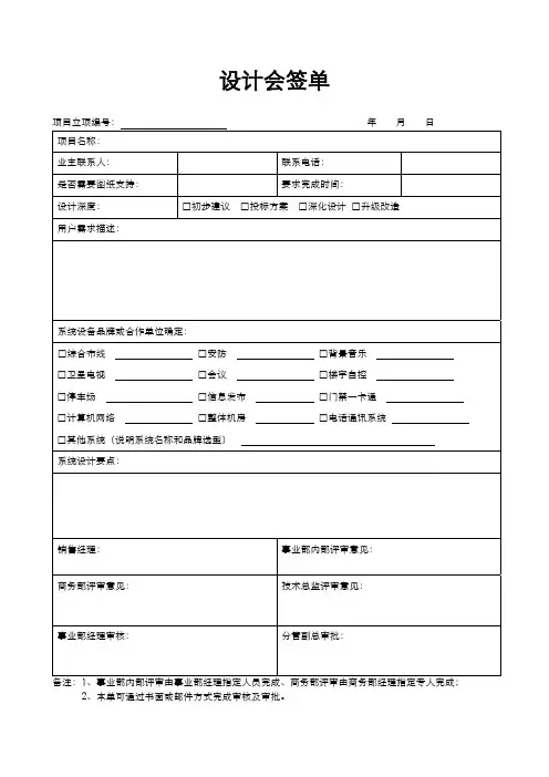 节点稿-设计会签单(样表)