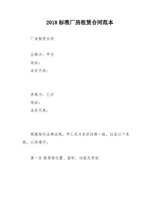 2018标准厂房租赁合同范本