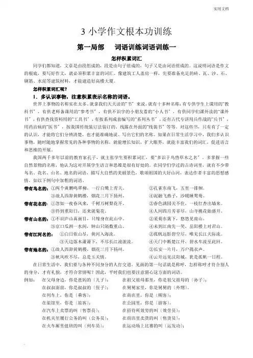 小学生作文入门小学作文基本功训练(完整版)