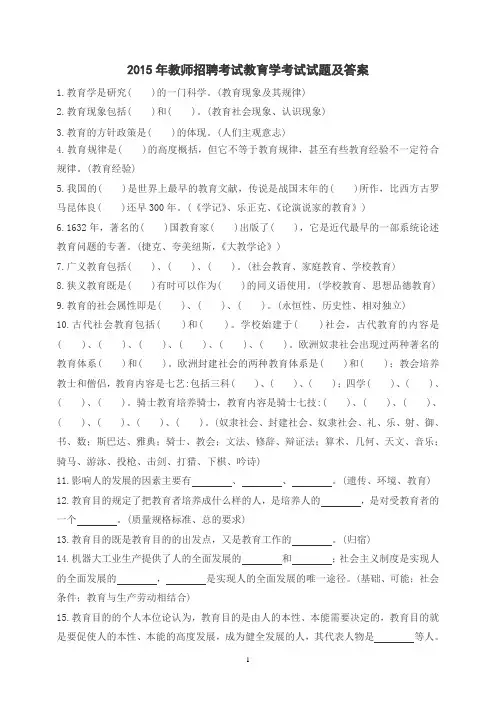2015年教师招聘考试教育学考试试题习题及答案