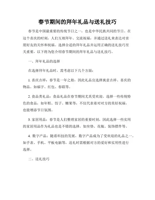 春节期间的拜年礼品与送礼技巧