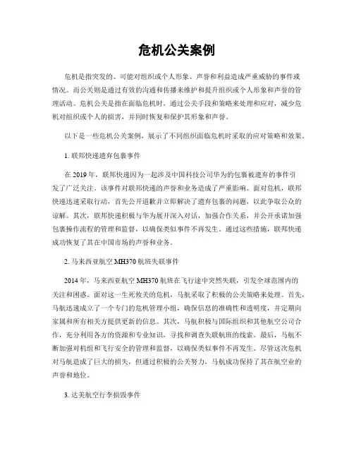 危机公关案例