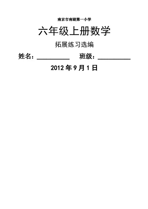范文苏教版六年年级数学上册拓展练习题单元
