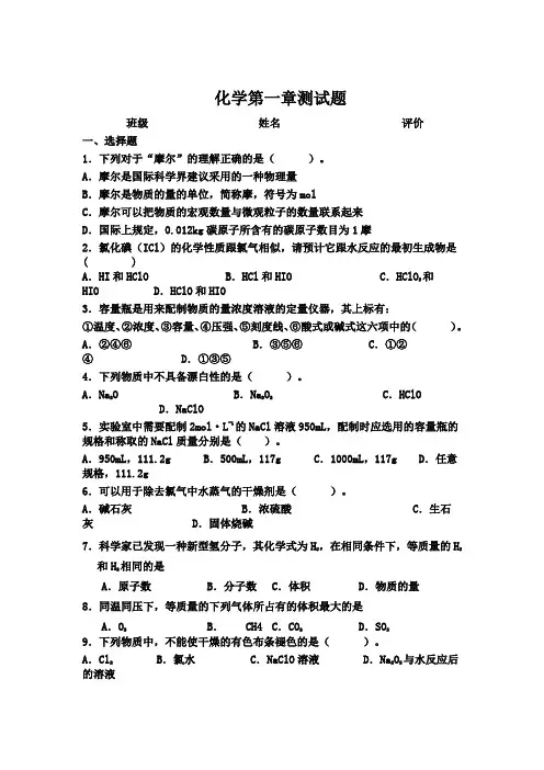 化学必修一第一单元测试题