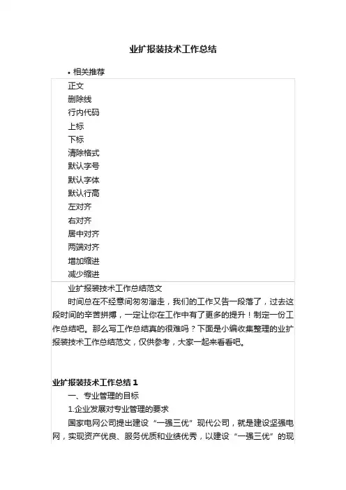 业扩报装技术工作总结