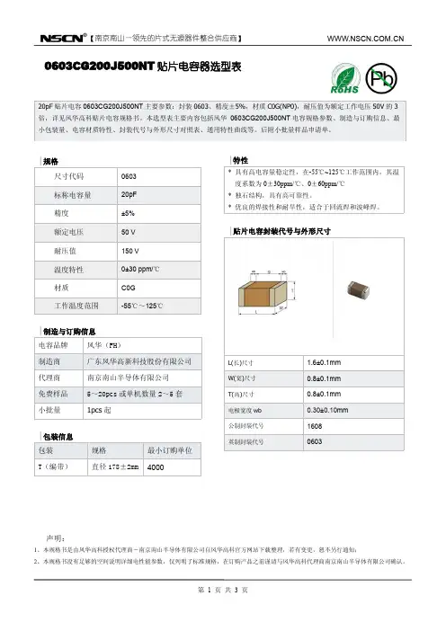 20pF贴片电容0603CG200J500NT《风华电容样品单》