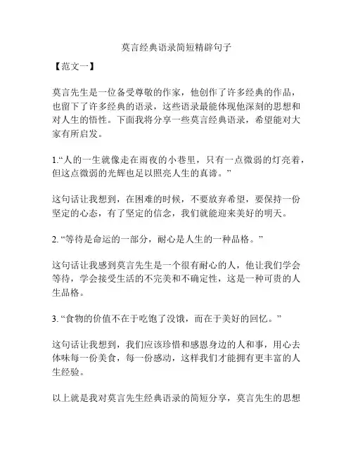 莫言经典语录简短精辟句子