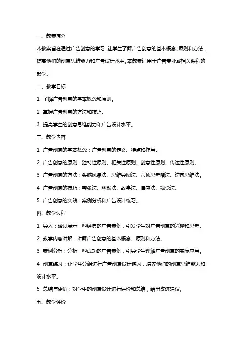 广告创意的教案范文
